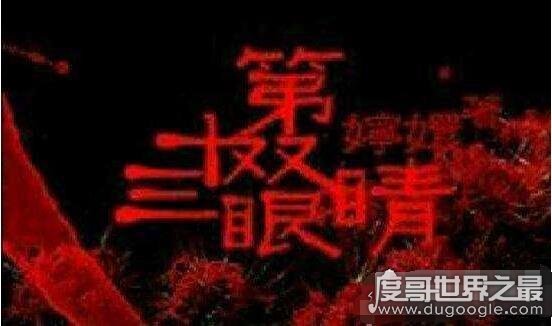 世界三大禁曲第13双眼睛，造成整个部落人集体自杀(试听)